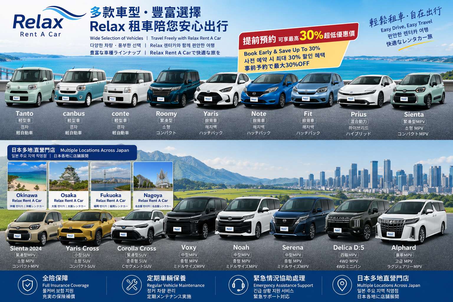 Okina Rent A Car,沖繩租車